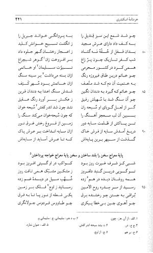 مثنوی هفت اورنگ (جلد دوم) زیر نظر دفتر میراث مکتوب - نور الدین عبدالرحمان بن احمد جامی - تصویر ۴۳۰