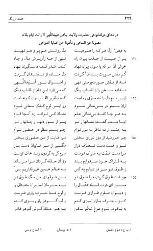 مثنوی هفت اورنگ (جلد دوم) زیر نظر دفتر میراث مکتوب - نور الدین عبدالرحمان بن احمد جامی - تصویر ۴۳۳
