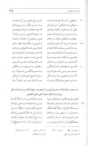 مثنوی هفت اورنگ (جلد دوم) زیر نظر دفتر میراث مکتوب - نور الدین عبدالرحمان بن احمد جامی - تصویر ۴۳۴