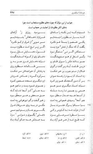 مثنوی هفت اورنگ (جلد دوم) زیر نظر دفتر میراث مکتوب - نور الدین عبدالرحمان بن احمد جامی - تصویر ۴۳۶