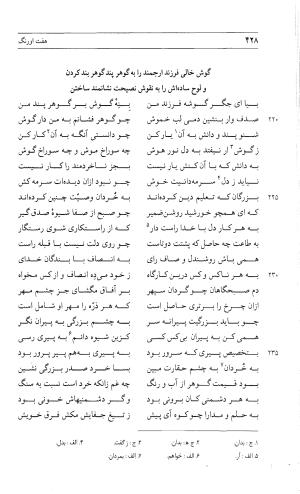 مثنوی هفت اورنگ (جلد دوم) زیر نظر دفتر میراث مکتوب - نور الدین عبدالرحمان بن احمد جامی - تصویر ۴۳۷
