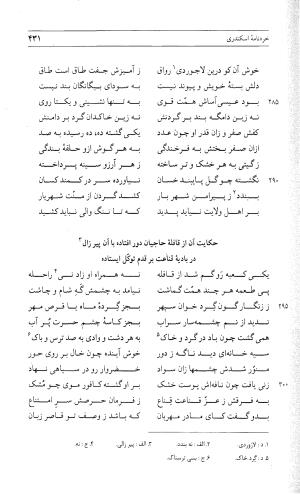 مثنوی هفت اورنگ (جلد دوم) زیر نظر دفتر میراث مکتوب - نور الدین عبدالرحمان بن احمد جامی - تصویر ۴۴۰