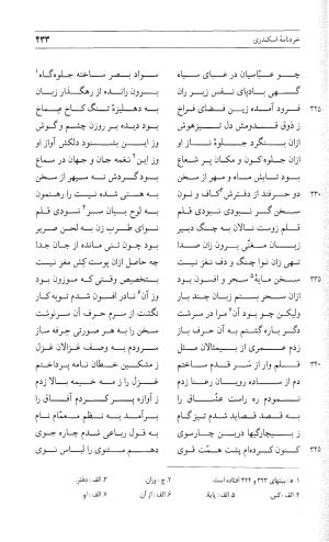 مثنوی هفت اورنگ (جلد دوم) زیر نظر دفتر میراث مکتوب - نور الدین عبدالرحمان بن احمد جامی - تصویر ۴۴۲
