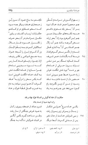 مثنوی هفت اورنگ (جلد دوم) زیر نظر دفتر میراث مکتوب - نور الدین عبدالرحمان بن احمد جامی - تصویر ۴۴۴