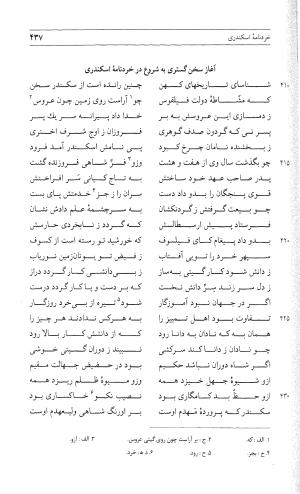 مثنوی هفت اورنگ (جلد دوم) زیر نظر دفتر میراث مکتوب - نور الدین عبدالرحمان بن احمد جامی - تصویر ۴۴۶