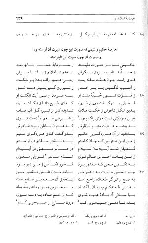 مثنوی هفت اورنگ (جلد دوم) زیر نظر دفتر میراث مکتوب - نور الدین عبدالرحمان بن احمد جامی - تصویر ۴۴۸