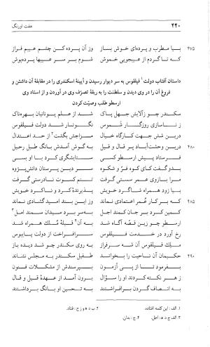 مثنوی هفت اورنگ (جلد دوم) زیر نظر دفتر میراث مکتوب - نور الدین عبدالرحمان بن احمد جامی - تصویر ۴۴۹