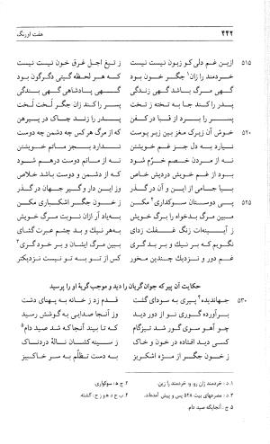 مثنوی هفت اورنگ (جلد دوم) زیر نظر دفتر میراث مکتوب - نور الدین عبدالرحمان بن احمد جامی - تصویر ۴۵۱