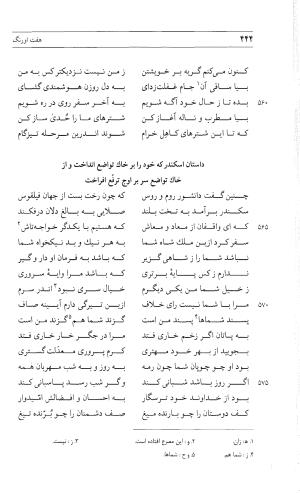 مثنوی هفت اورنگ (جلد دوم) زیر نظر دفتر میراث مکتوب - نور الدین عبدالرحمان بن احمد جامی - تصویر ۴۵۳