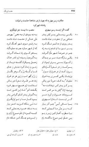 مثنوی هفت اورنگ (جلد دوم) زیر نظر دفتر میراث مکتوب - نور الدین عبدالرحمان بن احمد جامی - تصویر ۴۵۵