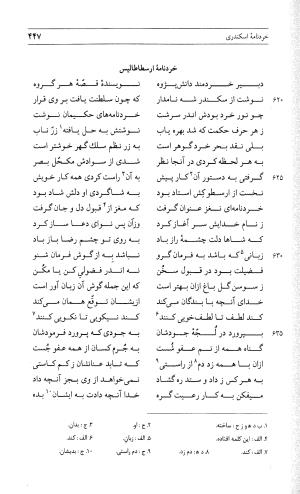 مثنوی هفت اورنگ (جلد دوم) زیر نظر دفتر میراث مکتوب - نور الدین عبدالرحمان بن احمد جامی - تصویر ۴۵۶
