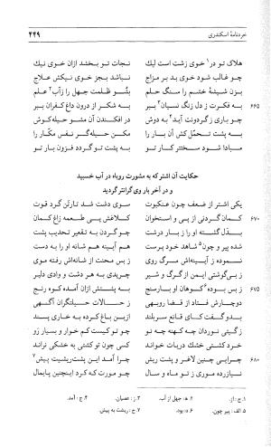 مثنوی هفت اورنگ (جلد دوم) زیر نظر دفتر میراث مکتوب - نور الدین عبدالرحمان بن احمد جامی - تصویر ۴۵۸