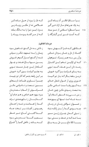 مثنوی هفت اورنگ (جلد دوم) زیر نظر دفتر میراث مکتوب - نور الدین عبدالرحمان بن احمد جامی - تصویر ۴۶۰