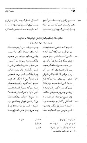 مثنوی هفت اورنگ (جلد دوم) زیر نظر دفتر میراث مکتوب - نور الدین عبدالرحمان بن احمد جامی - تصویر ۴۶۳