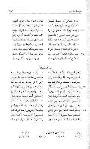 مثنوی هفت اورنگ (جلد دوم) زیر نظر دفتر میراث مکتوب - نور الدین عبدالرحمان بن احمد جامی - تصویر ۴۶۴