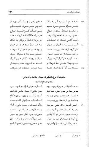 مثنوی هفت اورنگ (جلد دوم) زیر نظر دفتر میراث مکتوب - نور الدین عبدالرحمان بن احمد جامی - تصویر ۴۶۸