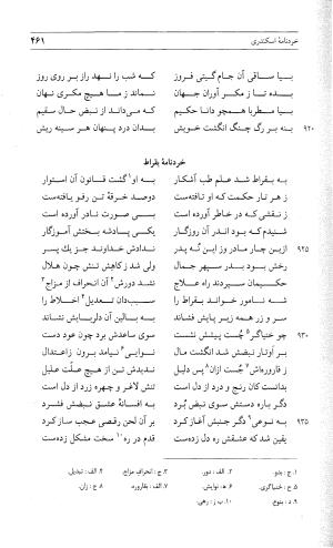 مثنوی هفت اورنگ (جلد دوم) زیر نظر دفتر میراث مکتوب - نور الدین عبدالرحمان بن احمد جامی - تصویر ۴۷۰