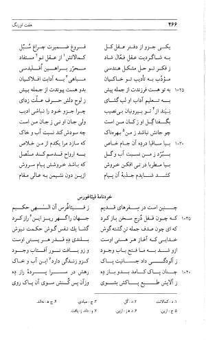 مثنوی هفت اورنگ (جلد دوم) زیر نظر دفتر میراث مکتوب - نور الدین عبدالرحمان بن احمد جامی - تصویر ۴۷۵