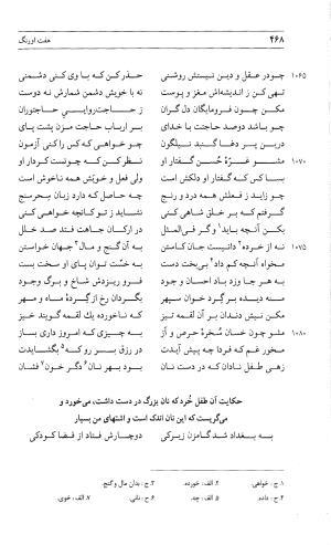 مثنوی هفت اورنگ (جلد دوم) زیر نظر دفتر میراث مکتوب - نور الدین عبدالرحمان بن احمد جامی - تصویر ۴۷۷