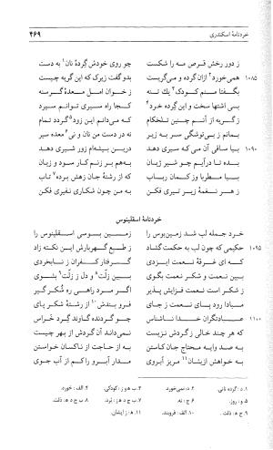 مثنوی هفت اورنگ (جلد دوم) زیر نظر دفتر میراث مکتوب - نور الدین عبدالرحمان بن احمد جامی - تصویر ۴۷۸