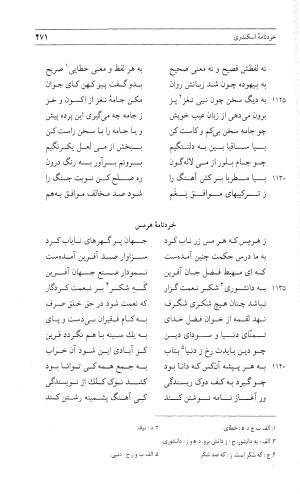 مثنوی هفت اورنگ (جلد دوم) زیر نظر دفتر میراث مکتوب - نور الدین عبدالرحمان بن احمد جامی - تصویر ۴۸۰