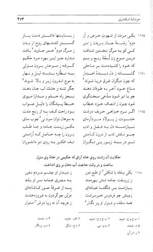 مثنوی هفت اورنگ (جلد دوم) زیر نظر دفتر میراث مکتوب - نور الدین عبدالرحمان بن احمد جامی - تصویر ۴۸۲
