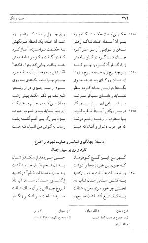 مثنوی هفت اورنگ (جلد دوم) زیر نظر دفتر میراث مکتوب - نور الدین عبدالرحمان بن احمد جامی - تصویر ۴۸۳