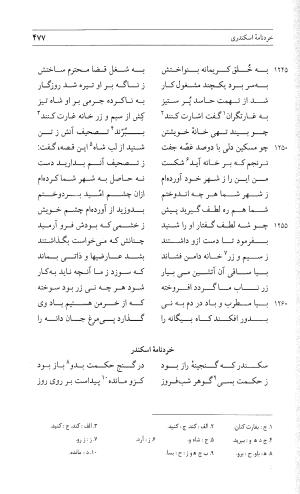مثنوی هفت اورنگ (جلد دوم) زیر نظر دفتر میراث مکتوب - نور الدین عبدالرحمان بن احمد جامی - تصویر ۴۸۶