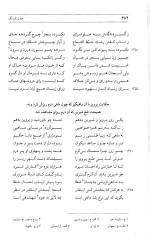 مثنوی هفت اورنگ (جلد دوم) زیر نظر دفتر میراث مکتوب - نور الدین عبدالرحمان بن احمد جامی - تصویر ۴۹۱