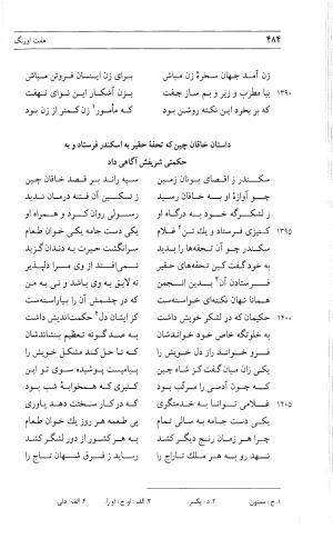 مثنوی هفت اورنگ (جلد دوم) زیر نظر دفتر میراث مکتوب - نور الدین عبدالرحمان بن احمد جامی - تصویر ۴۹۳
