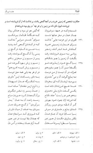 مثنوی هفت اورنگ (جلد دوم) زیر نظر دفتر میراث مکتوب - نور الدین عبدالرحمان بن احمد جامی - تصویر ۴۹۵