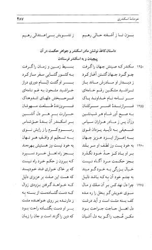 مثنوی هفت اورنگ (جلد دوم) زیر نظر دفتر میراث مکتوب - نور الدین عبدالرحمان بن احمد جامی - تصویر ۴۹۶