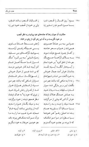 مثنوی هفت اورنگ (جلد دوم) زیر نظر دفتر میراث مکتوب - نور الدین عبدالرحمان بن احمد جامی - تصویر ۴۹۷