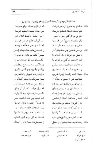 مثنوی هفت اورنگ (جلد دوم) زیر نظر دفتر میراث مکتوب - نور الدین عبدالرحمان بن احمد جامی - تصویر ۴۹۸