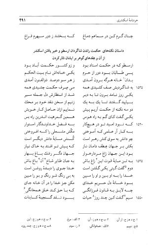 مثنوی هفت اورنگ (جلد دوم) زیر نظر دفتر میراث مکتوب - نور الدین عبدالرحمان بن احمد جامی - تصویر ۵۰۰