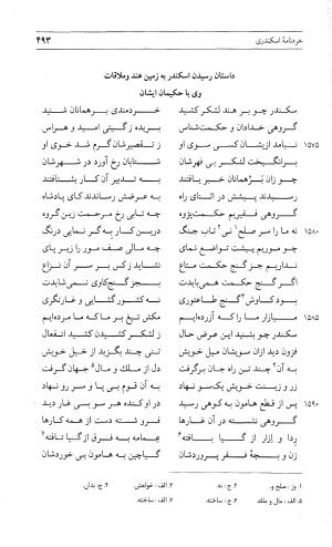 مثنوی هفت اورنگ (جلد دوم) زیر نظر دفتر میراث مکتوب - نور الدین عبدالرحمان بن احمد جامی - تصویر ۵۰۲