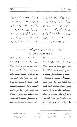 مثنوی هفت اورنگ (جلد دوم) زیر نظر دفتر میراث مکتوب - نور الدین عبدالرحمان بن احمد جامی - تصویر ۵۰۴