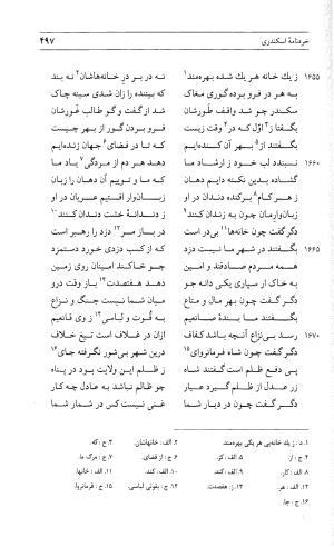 مثنوی هفت اورنگ (جلد دوم) زیر نظر دفتر میراث مکتوب - نور الدین عبدالرحمان بن احمد جامی - تصویر ۵۰۶