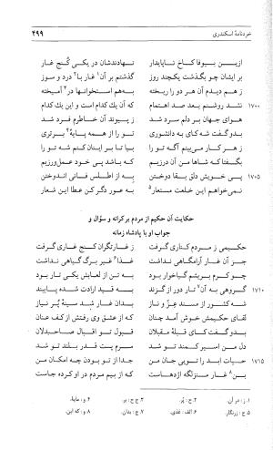 مثنوی هفت اورنگ (جلد دوم) زیر نظر دفتر میراث مکتوب - نور الدین عبدالرحمان بن احمد جامی - تصویر ۵۰۸