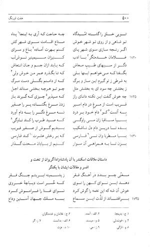 مثنوی هفت اورنگ (جلد دوم) زیر نظر دفتر میراث مکتوب - نور الدین عبدالرحمان بن احمد جامی - تصویر ۵۰۹