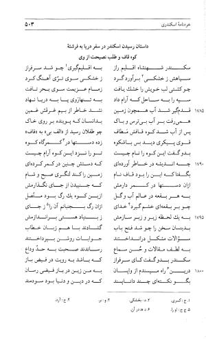 مثنوی هفت اورنگ (جلد دوم) زیر نظر دفتر میراث مکتوب - نور الدین عبدالرحمان بن احمد جامی - تصویر ۵۱۲