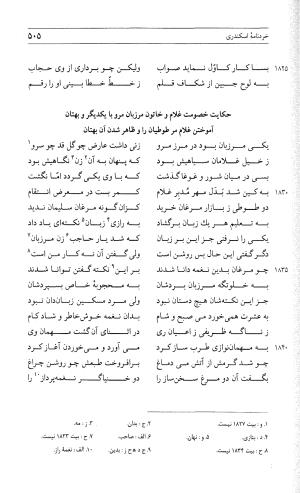 مثنوی هفت اورنگ (جلد دوم) زیر نظر دفتر میراث مکتوب - نور الدین عبدالرحمان بن احمد جامی - تصویر ۵۱۴