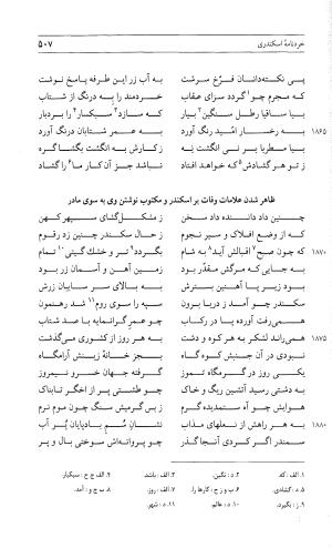 مثنوی هفت اورنگ (جلد دوم) زیر نظر دفتر میراث مکتوب - نور الدین عبدالرحمان بن احمد جامی - تصویر ۵۱۶