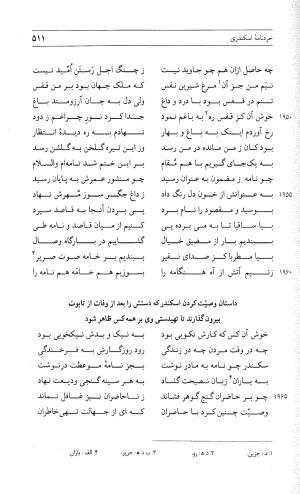مثنوی هفت اورنگ (جلد دوم) زیر نظر دفتر میراث مکتوب - نور الدین عبدالرحمان بن احمد جامی - تصویر ۵۲۰