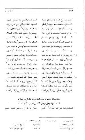 مثنوی هفت اورنگ (جلد دوم) زیر نظر دفتر میراث مکتوب - نور الدین عبدالرحمان بن احمد جامی - تصویر ۵۲۱