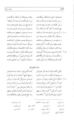 مثنوی هفت اورنگ (جلد دوم) زیر نظر دفتر میراث مکتوب - نور الدین عبدالرحمان بن احمد جامی - تصویر ۵۲۳