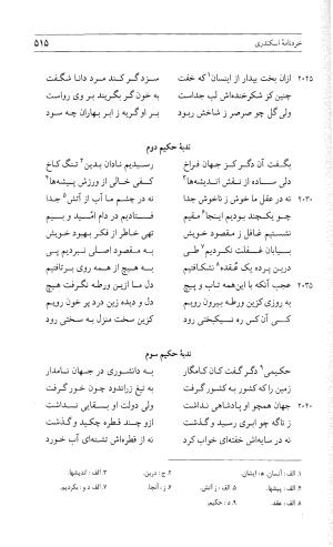 مثنوی هفت اورنگ (جلد دوم) زیر نظر دفتر میراث مکتوب - نور الدین عبدالرحمان بن احمد جامی - تصویر ۵۲۴