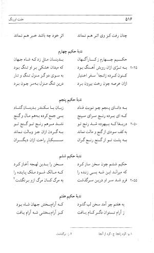 مثنوی هفت اورنگ (جلد دوم) زیر نظر دفتر میراث مکتوب - نور الدین عبدالرحمان بن احمد جامی - تصویر ۵۲۵