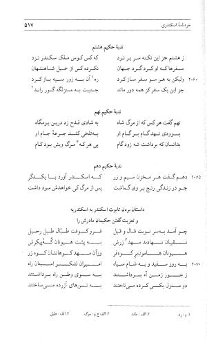 مثنوی هفت اورنگ (جلد دوم) زیر نظر دفتر میراث مکتوب - نور الدین عبدالرحمان بن احمد جامی - تصویر ۵۲۶