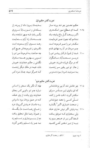 مثنوی هفت اورنگ (جلد دوم) زیر نظر دفتر میراث مکتوب - نور الدین عبدالرحمان بن احمد جامی - تصویر ۵۲۸